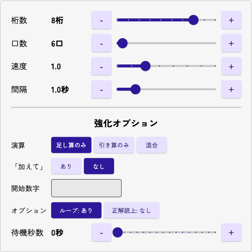 読み上げ算設定画面